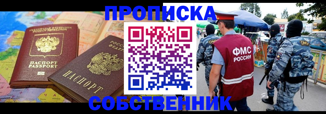 временная регистрация купить в Таре