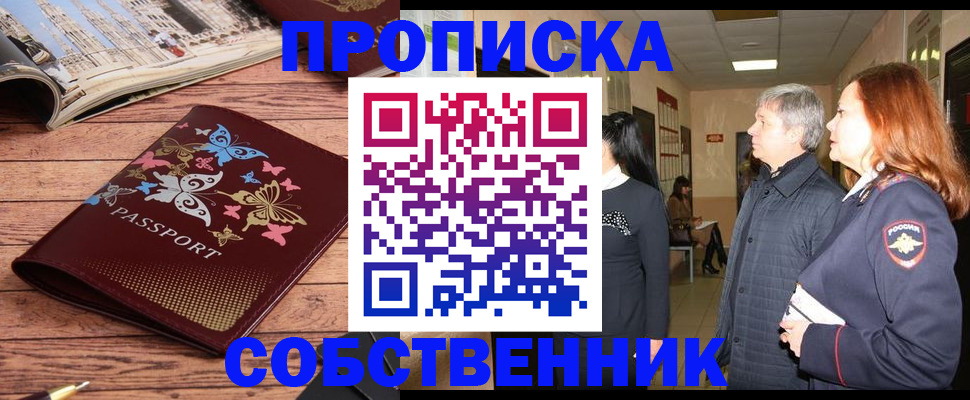 прописка ребенка в Таре